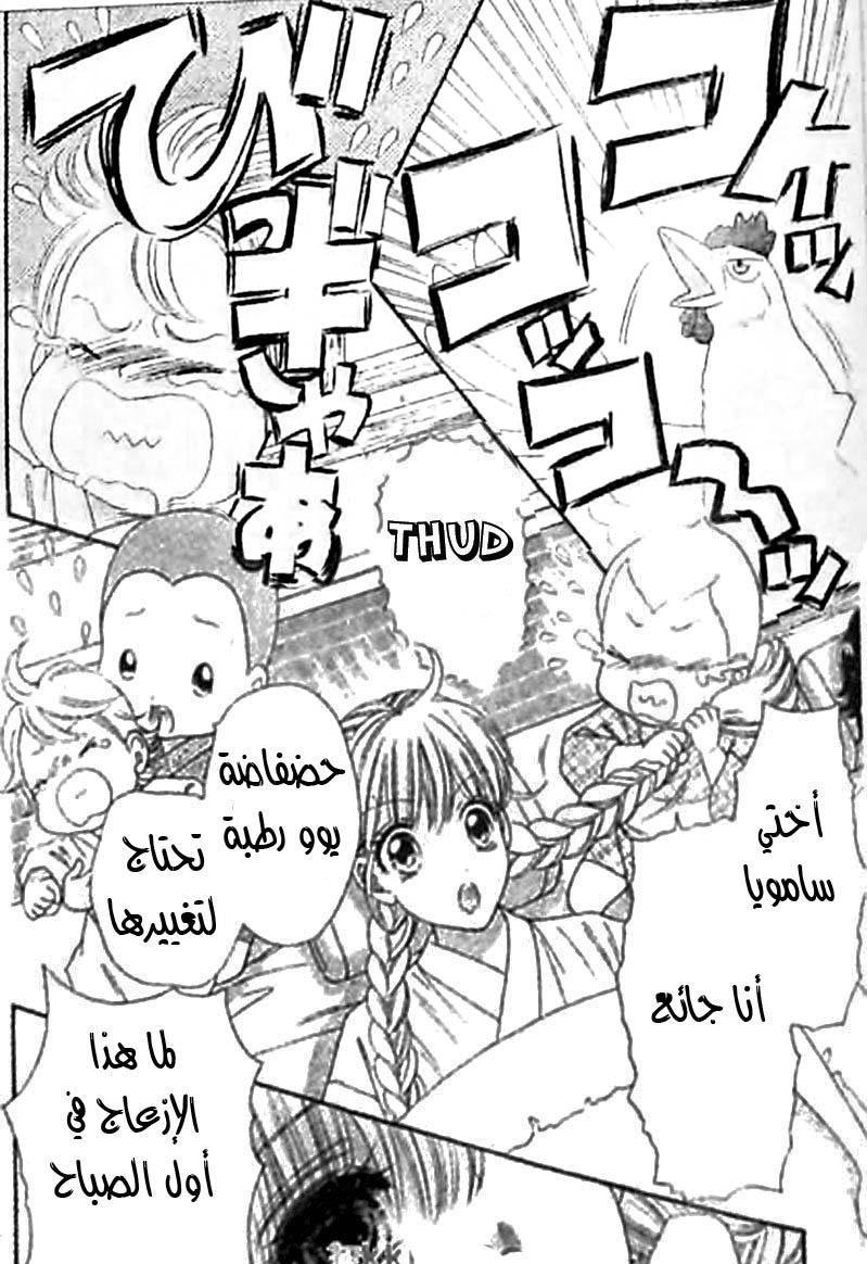 Hadashi de Bara wo Fume: Chapter 42 - Page 4