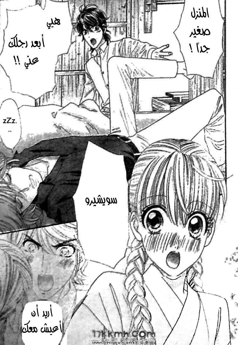 Hadashi de Bara wo Fume: Chapter 42 - Page 5