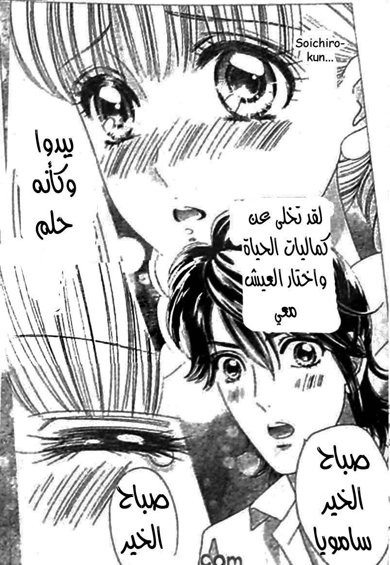 Hadashi de Bara wo Fume: Chapter 42 - Page 6