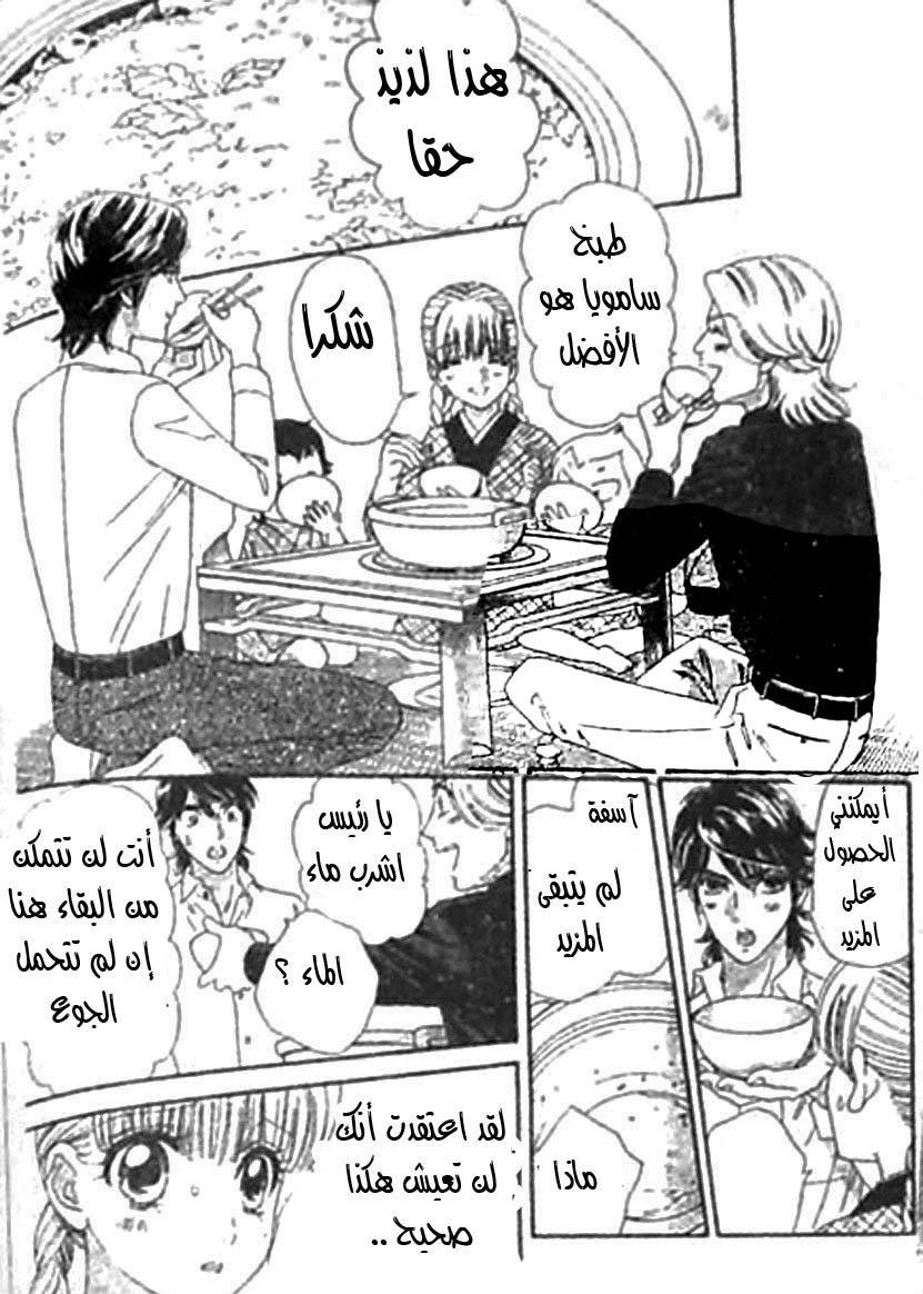 Hadashi de Bara wo Fume: Chapter 42 - Page 7