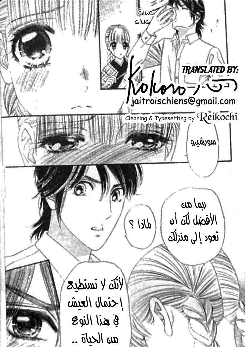 Hadashi de Bara wo Fume: Chapter 42 - Page 9