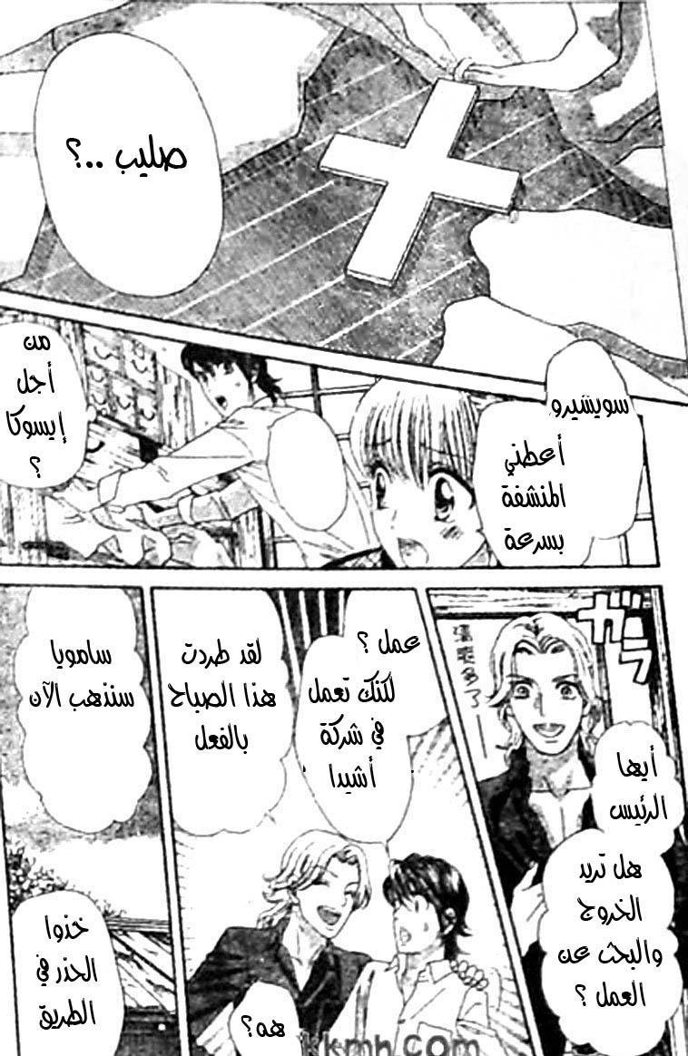 Hadashi de Bara wo Fume: Chapter 42 - Page 13