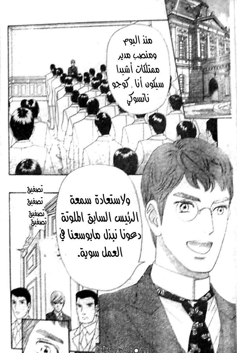 Hadashi de Bara wo Fume: Chapter 42 - Page 19