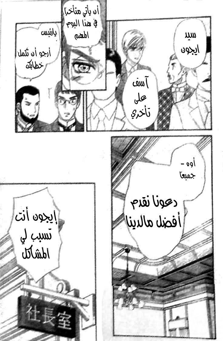 Hadashi de Bara wo Fume: Chapter 42 - Page 20