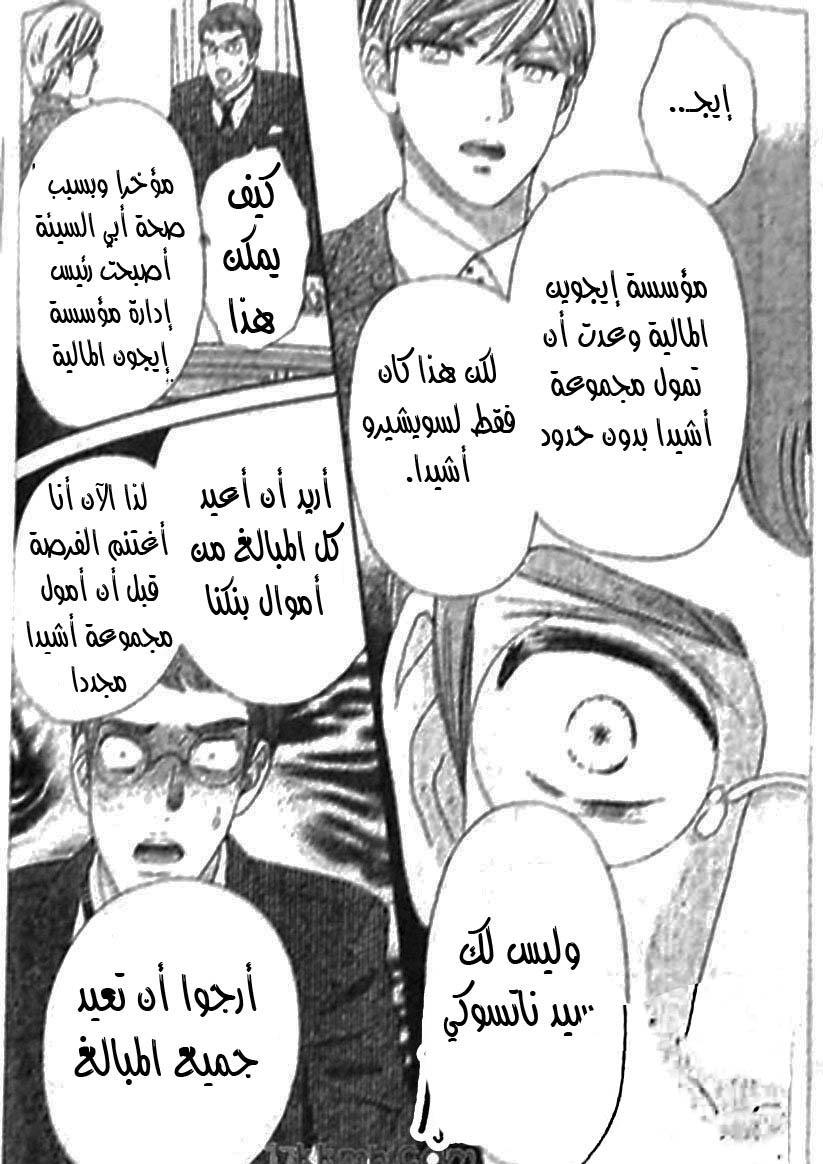 Hadashi de Bara wo Fume: Chapter 42 - Page 22