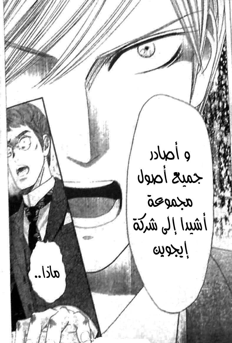 Hadashi de Bara wo Fume: Chapter 42 - Page 24