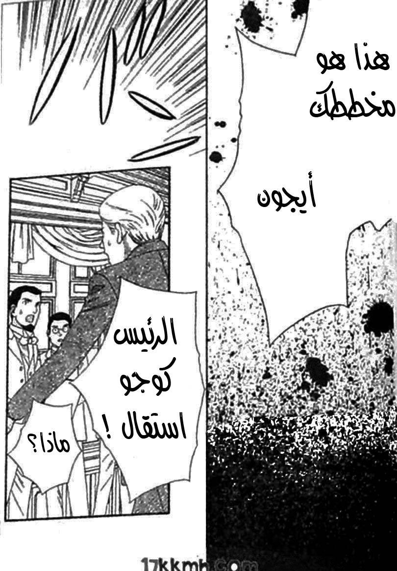 Hadashi de Bara wo Fume: Chapter 42 - Page 25