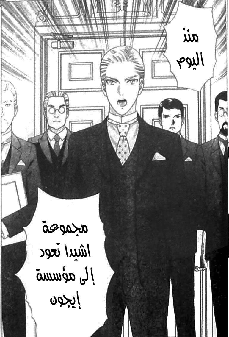 Hadashi de Bara wo Fume: Chapter 42 - Page 27