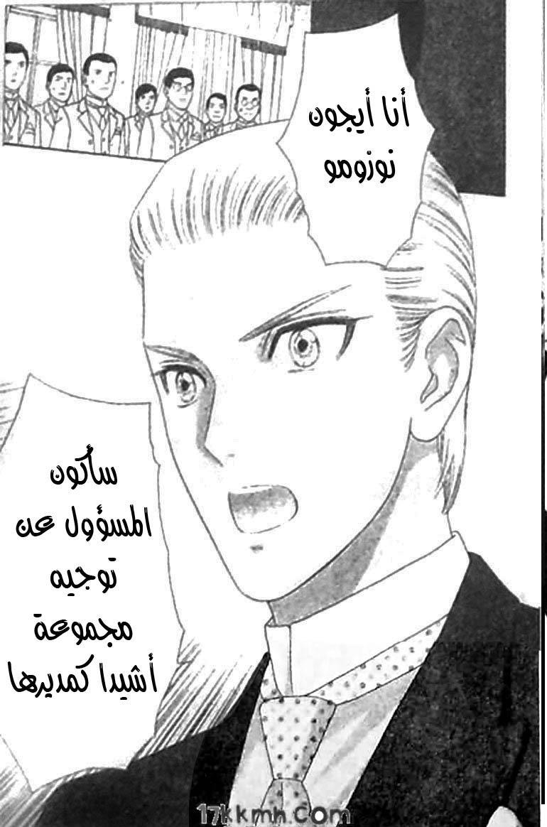 Hadashi de Bara wo Fume: Chapter 42 - Page 28