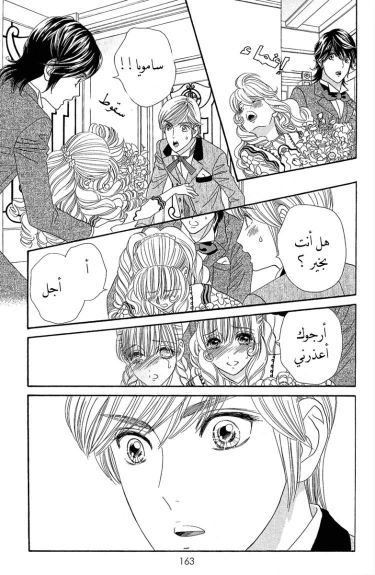 Hadashi de Bara wo Fume: Chapter 5 - Page 3