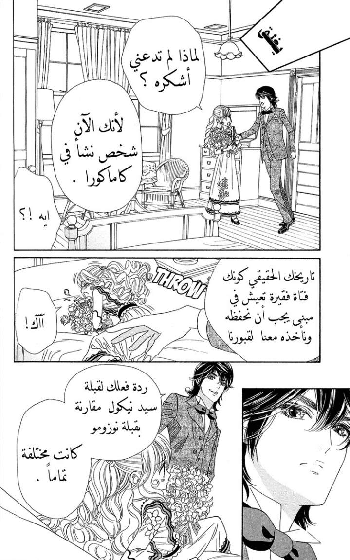 Hadashi de Bara wo Fume: Chapter 5 - Page 6