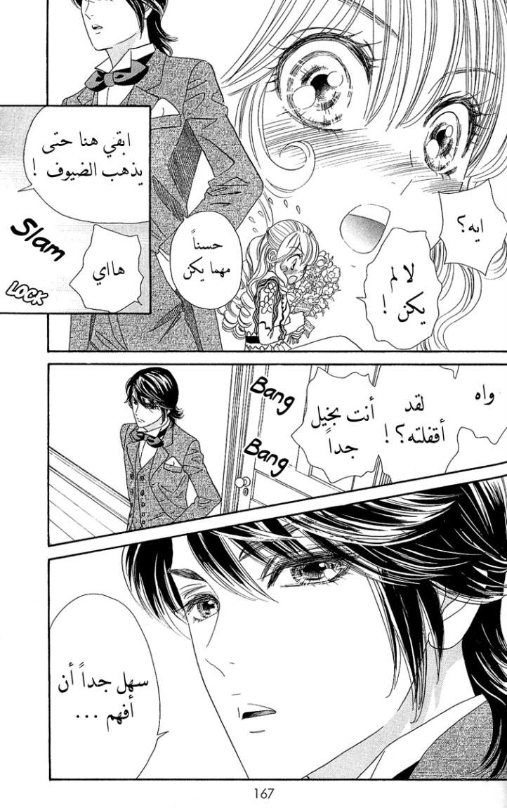 Hadashi de Bara wo Fume: Chapter 5 - Page 7