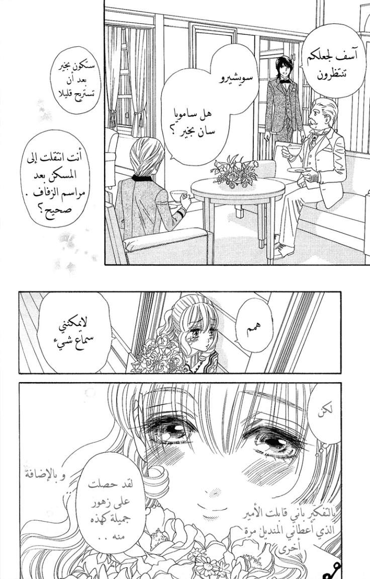 Hadashi de Bara wo Fume: Chapter 5 - Page 8