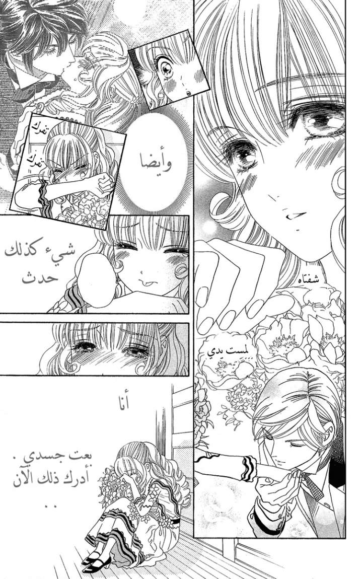 Hadashi de Bara wo Fume: Chapter 5 - Page 9