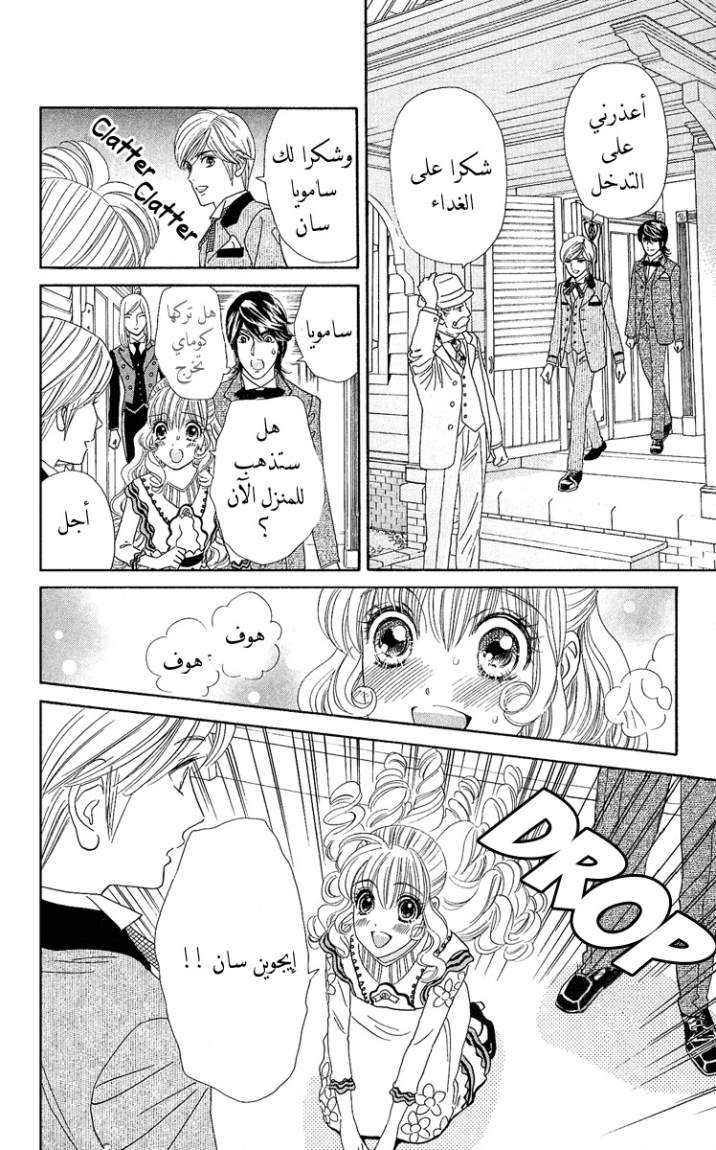 Hadashi de Bara wo Fume: Chapter 5 - Page 10