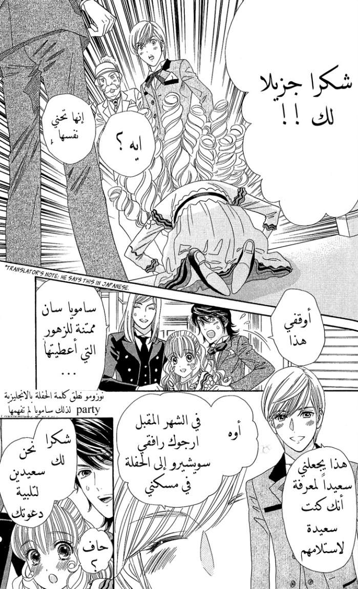 Hadashi de Bara wo Fume: Chapter 5 - Page 11