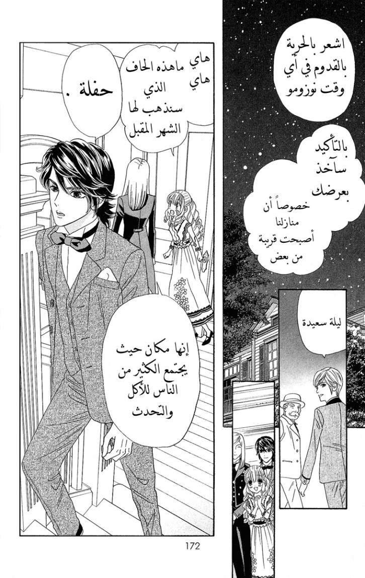 Hadashi de Bara wo Fume: Chapter 5 - Page 12