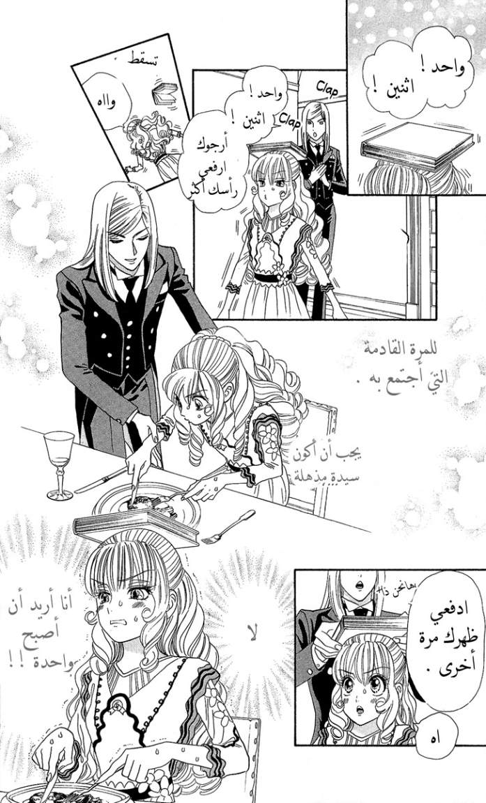 Hadashi de Bara wo Fume: Chapter 5 - Page 14