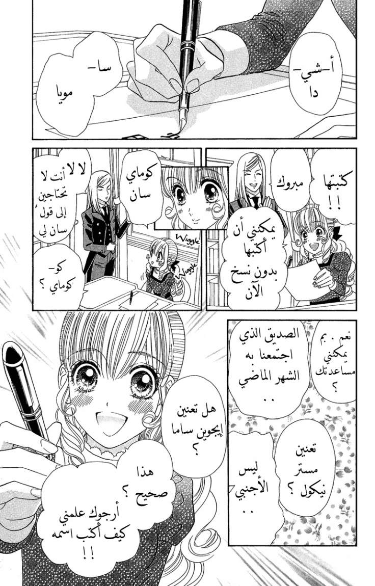 Hadashi de Bara wo Fume: Chapter 5 - Page 15