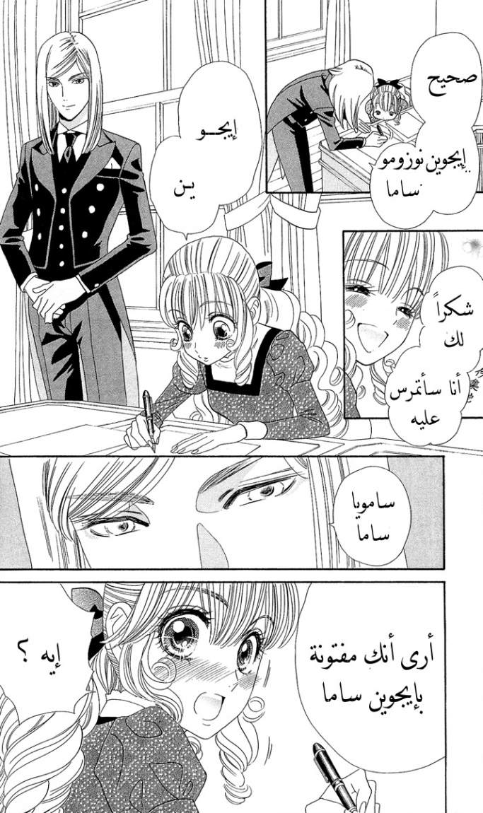 Hadashi de Bara wo Fume: Chapter 5 - Page 16