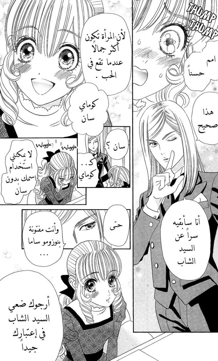 Hadashi de Bara wo Fume: Chapter 5 - Page 17