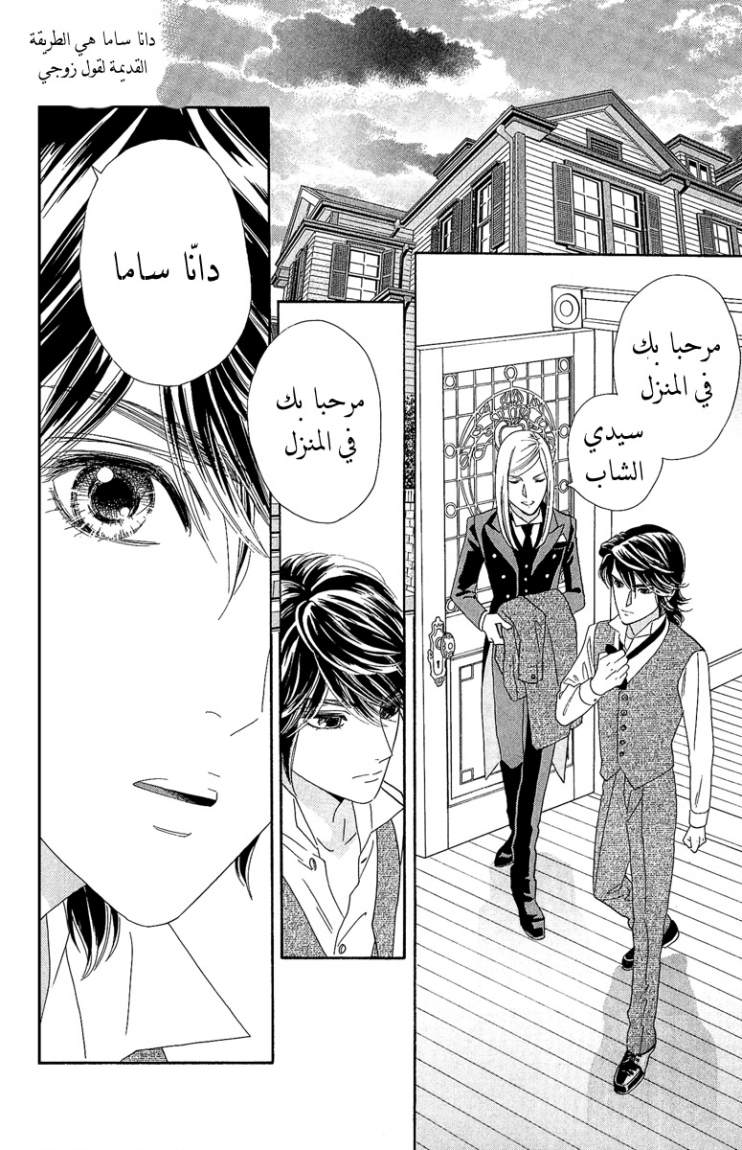 Hadashi de Bara wo Fume: Chapter 5 - Page 18