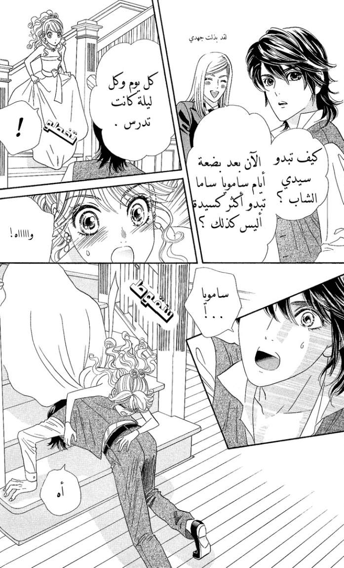 Hadashi de Bara wo Fume: Chapter 5 - Page 20