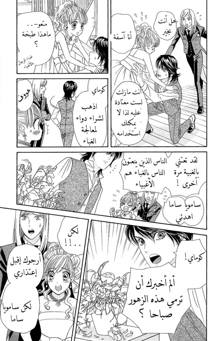 Hadashi de Bara wo Fume: Chapter 5 - Page 21