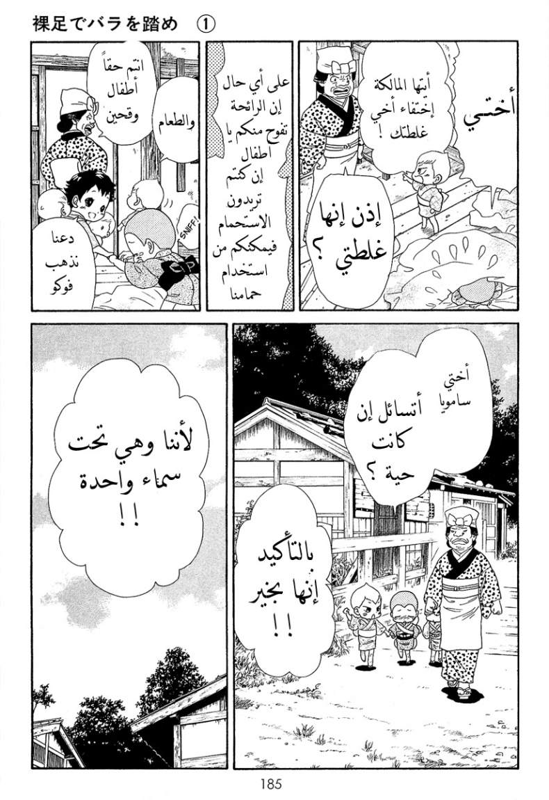 Hadashi de Bara wo Fume: Chapter 5 - Page 25