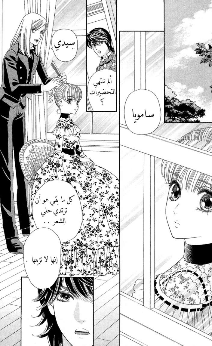 Hadashi de Bara wo Fume: Chapter 5 - Page 26