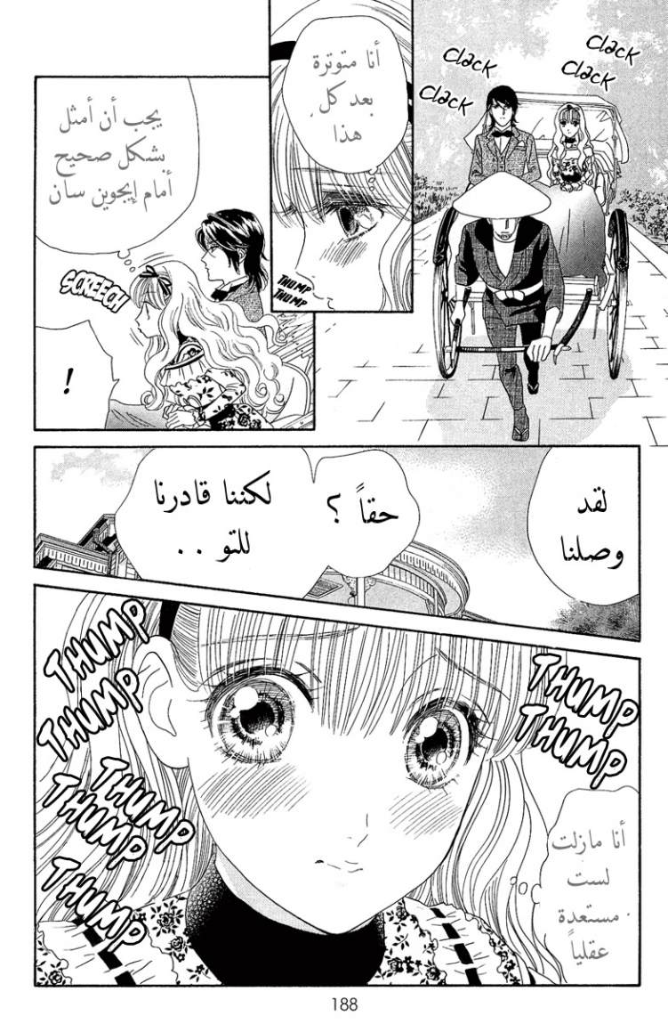 Hadashi de Bara wo Fume: Chapter 5 - Page 28