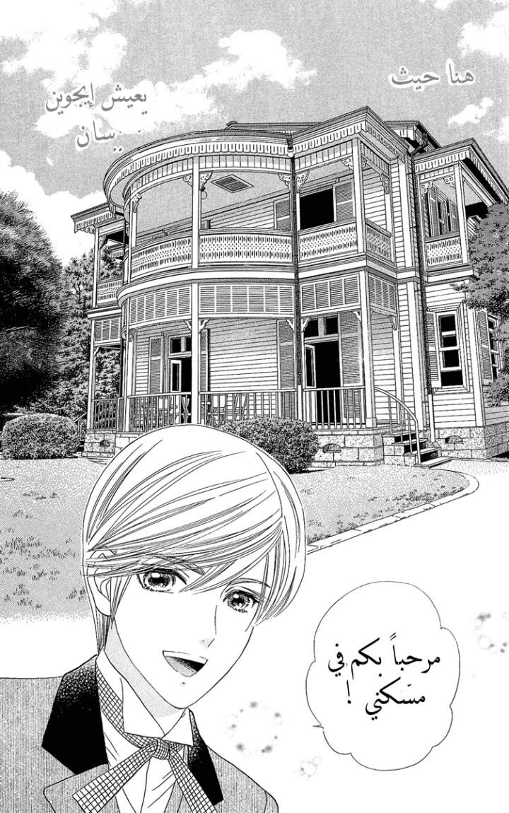 Hadashi de Bara wo Fume: Chapter 5 - Page 29