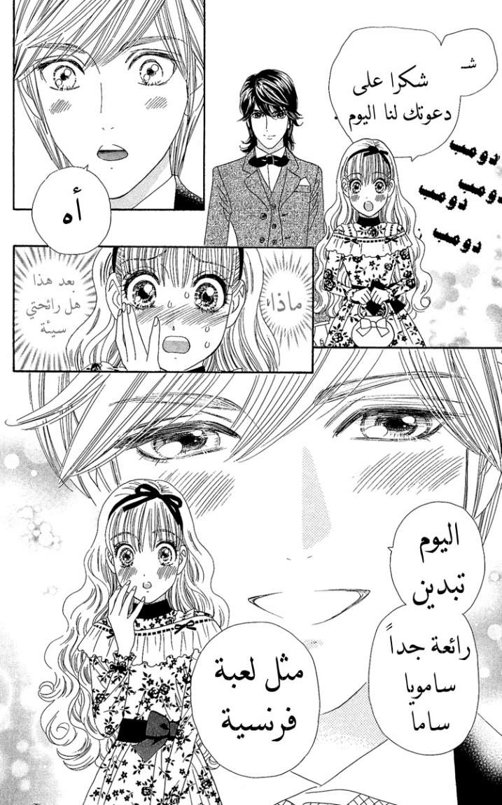 Hadashi de Bara wo Fume: Chapter 5 - Page 30