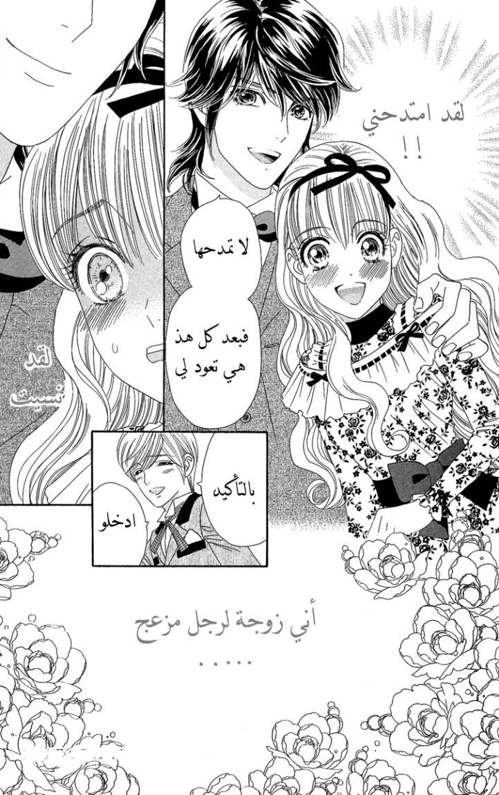 Hadashi de Bara wo Fume: Chapter 5 - Page 31