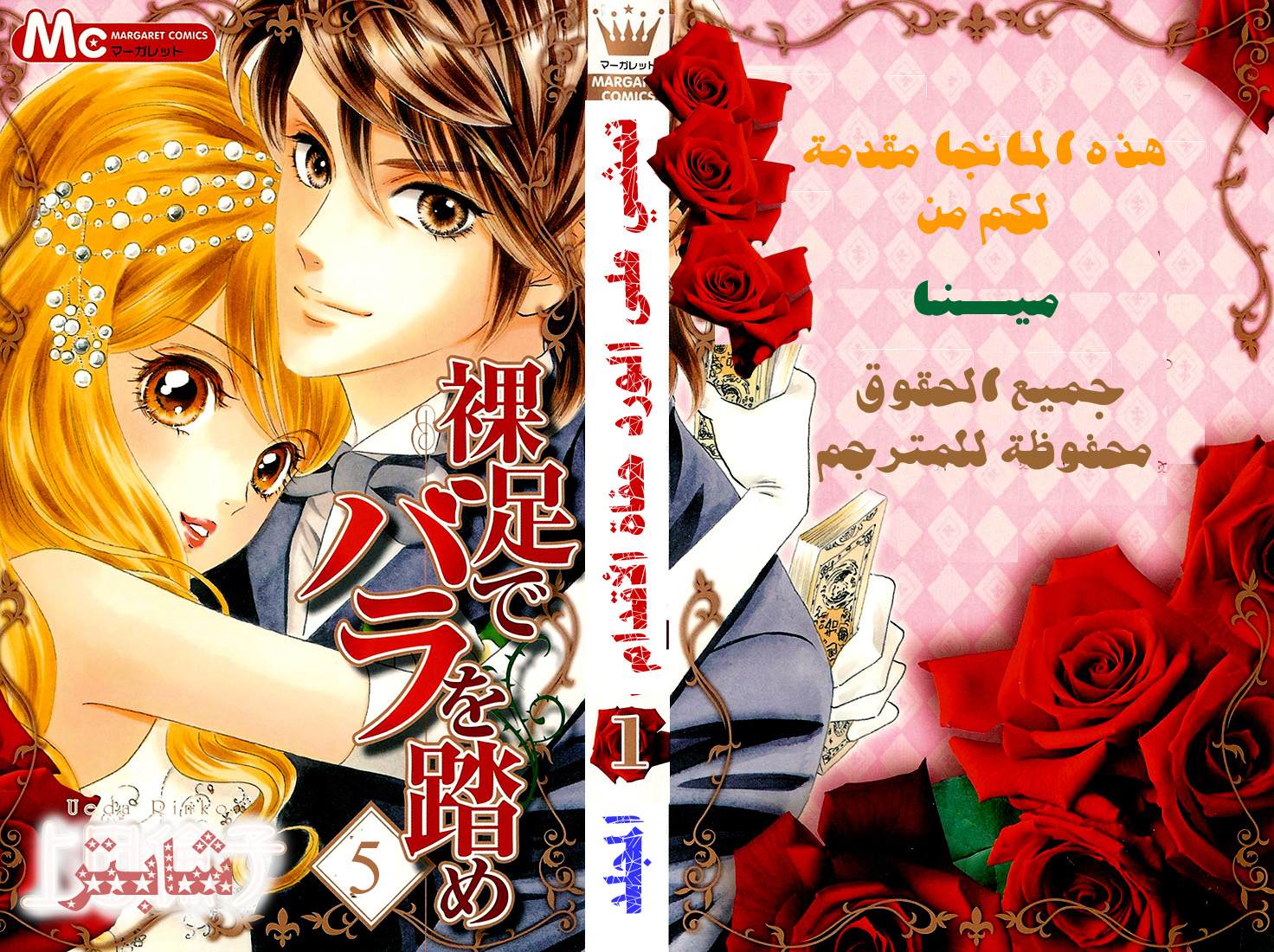 Hadashi de Bara wo Fume: Chapter 5 - Page 33