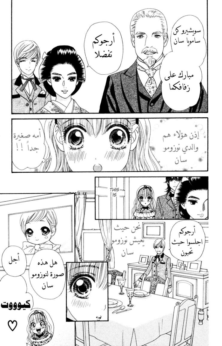 Hadashi de Bara wo Fume: Chapter 6 - Page 4