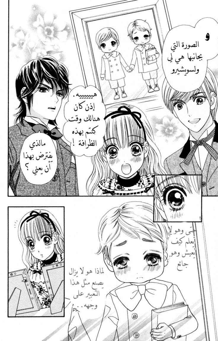 Hadashi de Bara wo Fume: Chapter 6 - Page 5