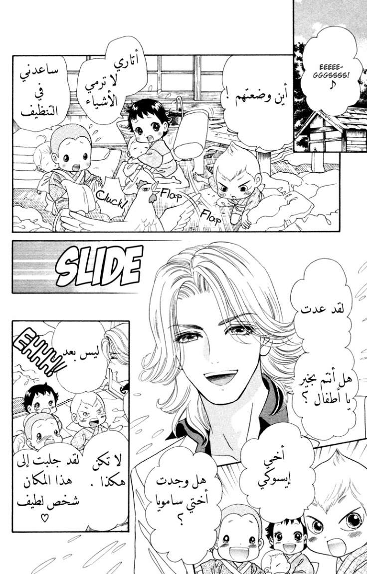 Hadashi de Bara wo Fume: Chapter 6 - Page 7