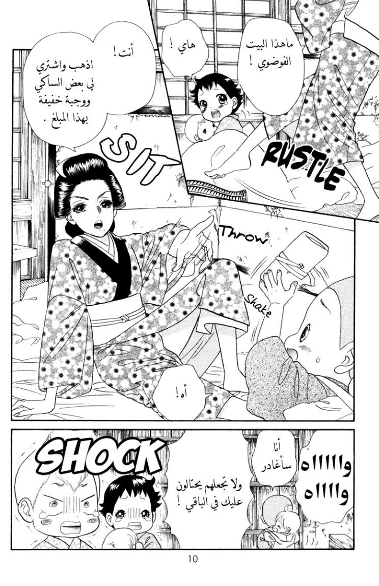 Hadashi de Bara wo Fume: Chapter 6 - Page 9