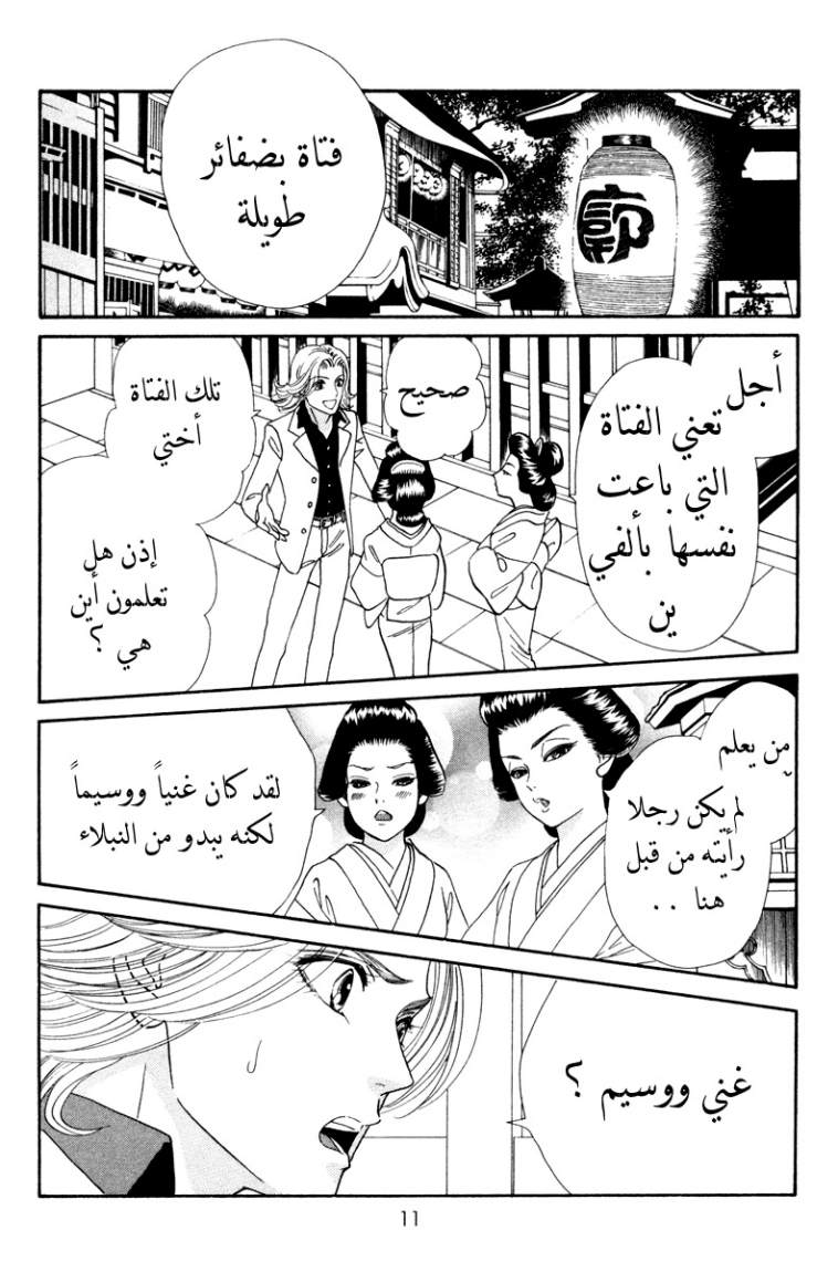 Hadashi de Bara wo Fume: Chapter 6 - Page 10