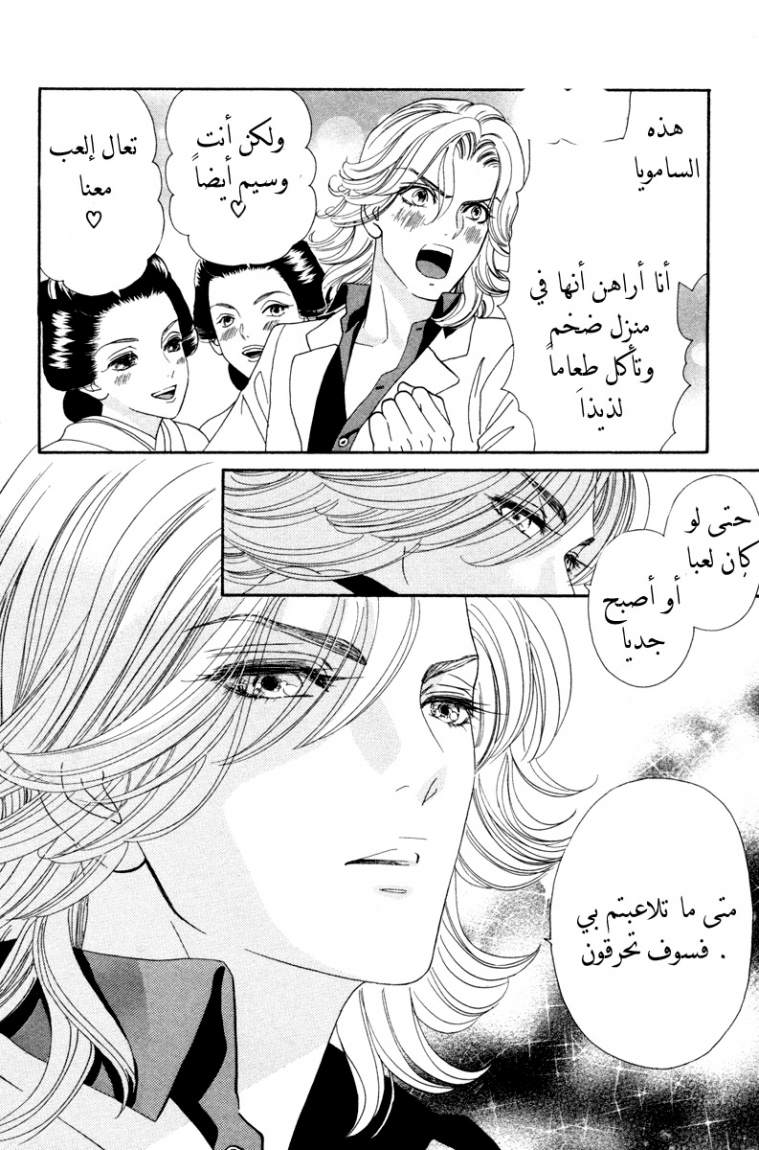 Hadashi de Bara wo Fume: Chapter 6 - Page 11