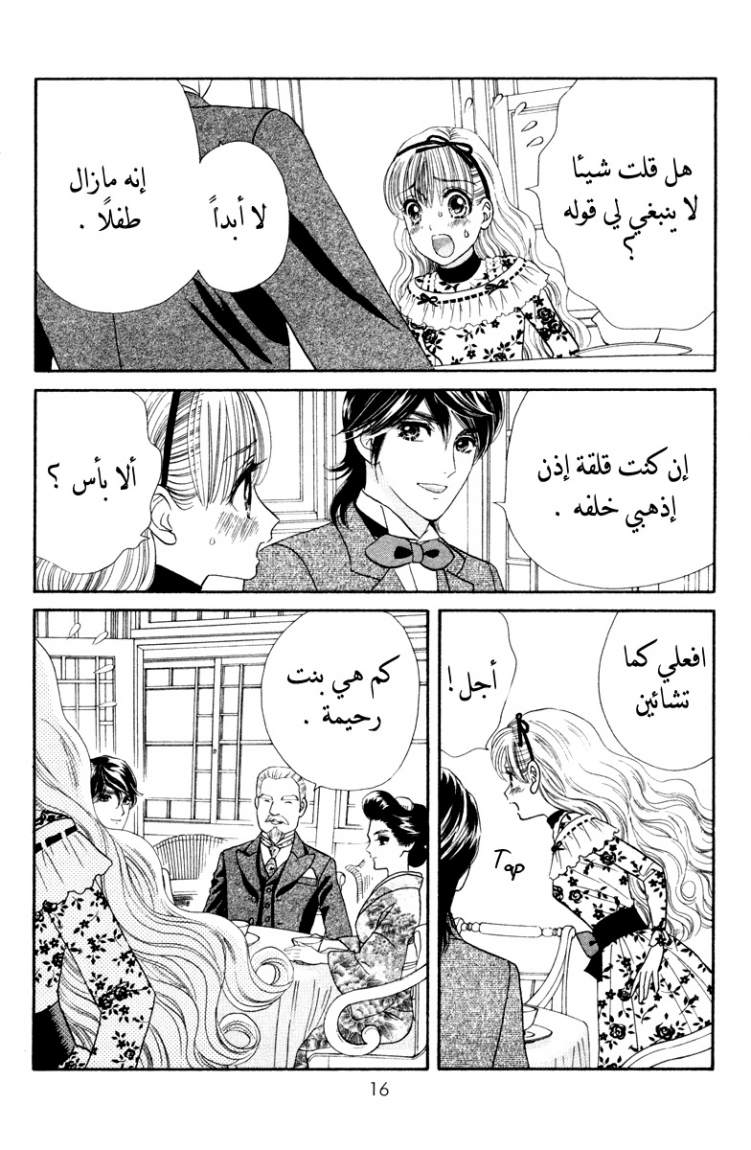 Hadashi de Bara wo Fume: Chapter 6 - Page 15