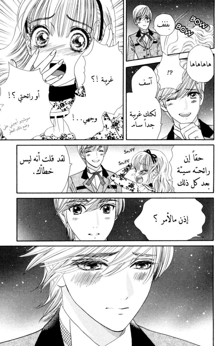 Hadashi de Bara wo Fume: Chapter 6 - Page 18