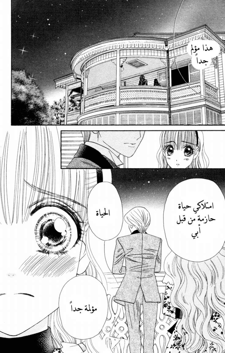 Hadashi de Bara wo Fume: Chapter 6 - Page 19