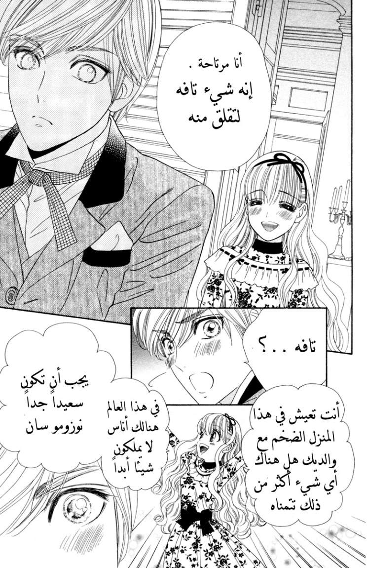 Hadashi de Bara wo Fume: Chapter 6 - Page 20