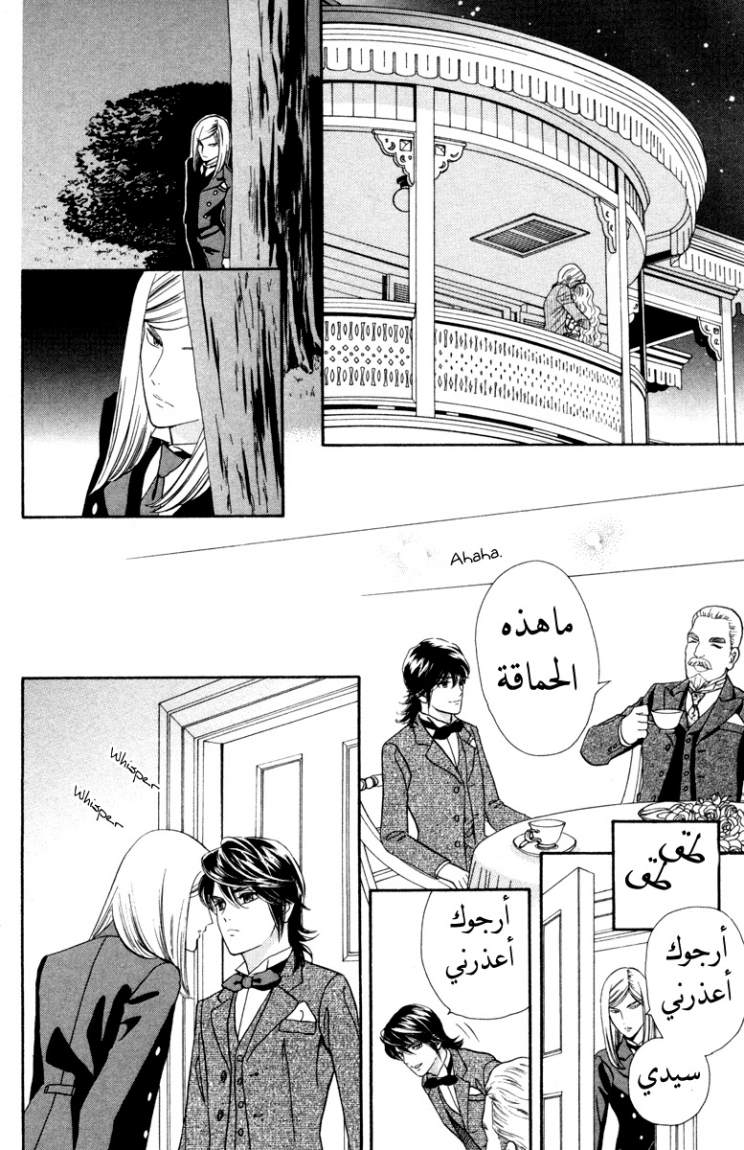 Hadashi de Bara wo Fume: Chapter 6 - Page 24