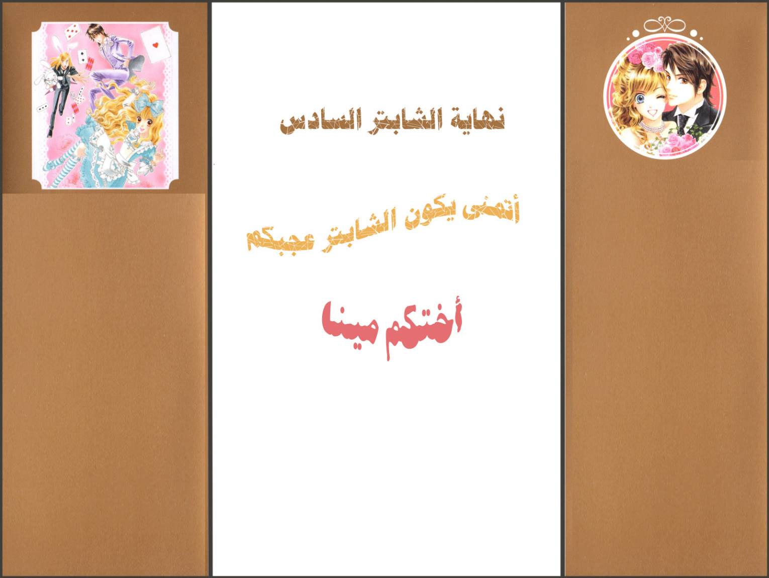 Hadashi de Bara wo Fume: Chapter 6 - Page 26