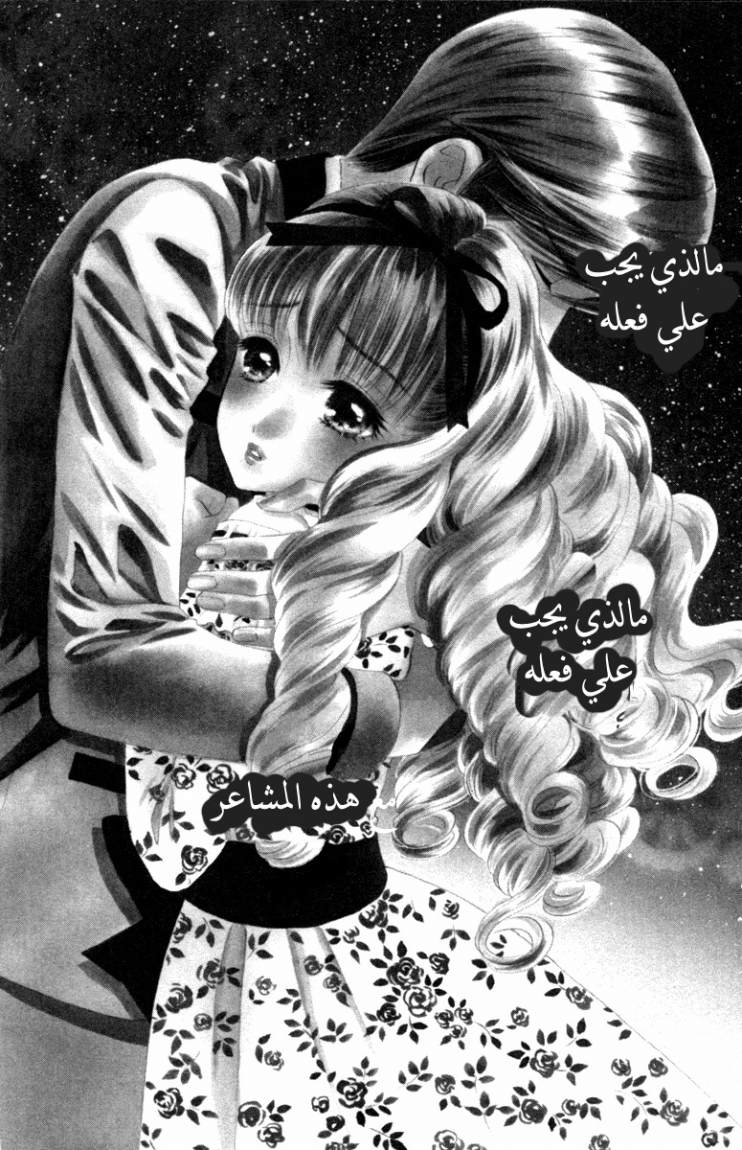 Hadashi de Bara wo Fume: Chapter 7 - Page 2