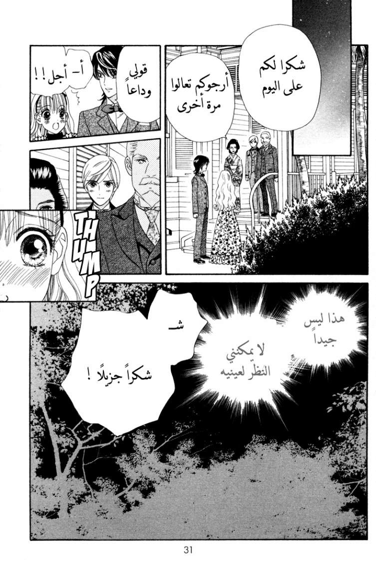 Hadashi de Bara wo Fume: Chapter 7 - Page 3