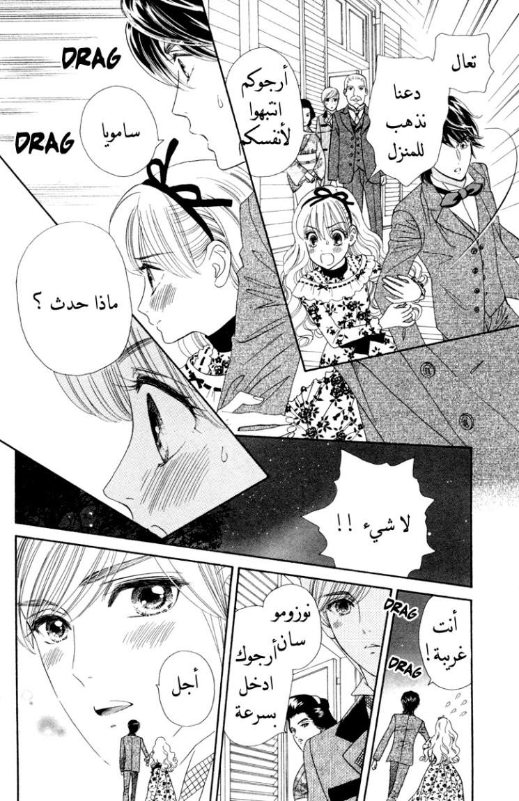 Hadashi de Bara wo Fume: Chapter 7 - Page 4